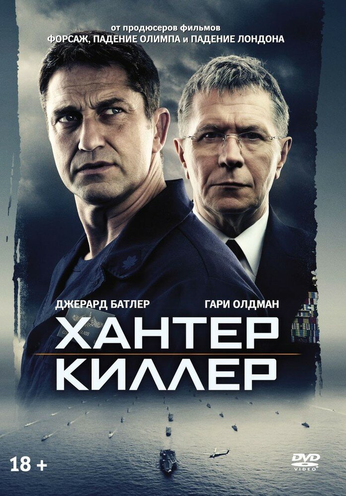 Хантер Киллер DVD-video (DVD-box) + артбук