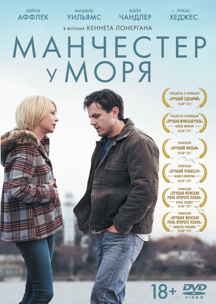 Манчестер у моря (DVD) (Лонерган Кеннет) - фото №1