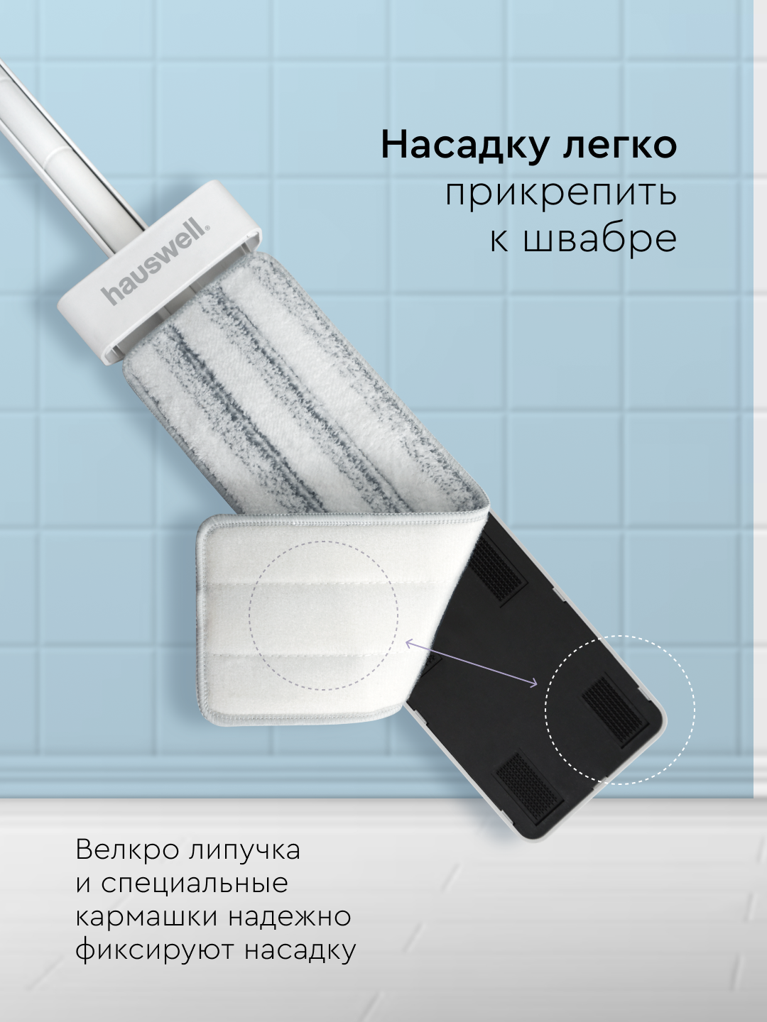 hauswell /Швабра с отжимом для пола Slim Pro без ведра - фотография № 12