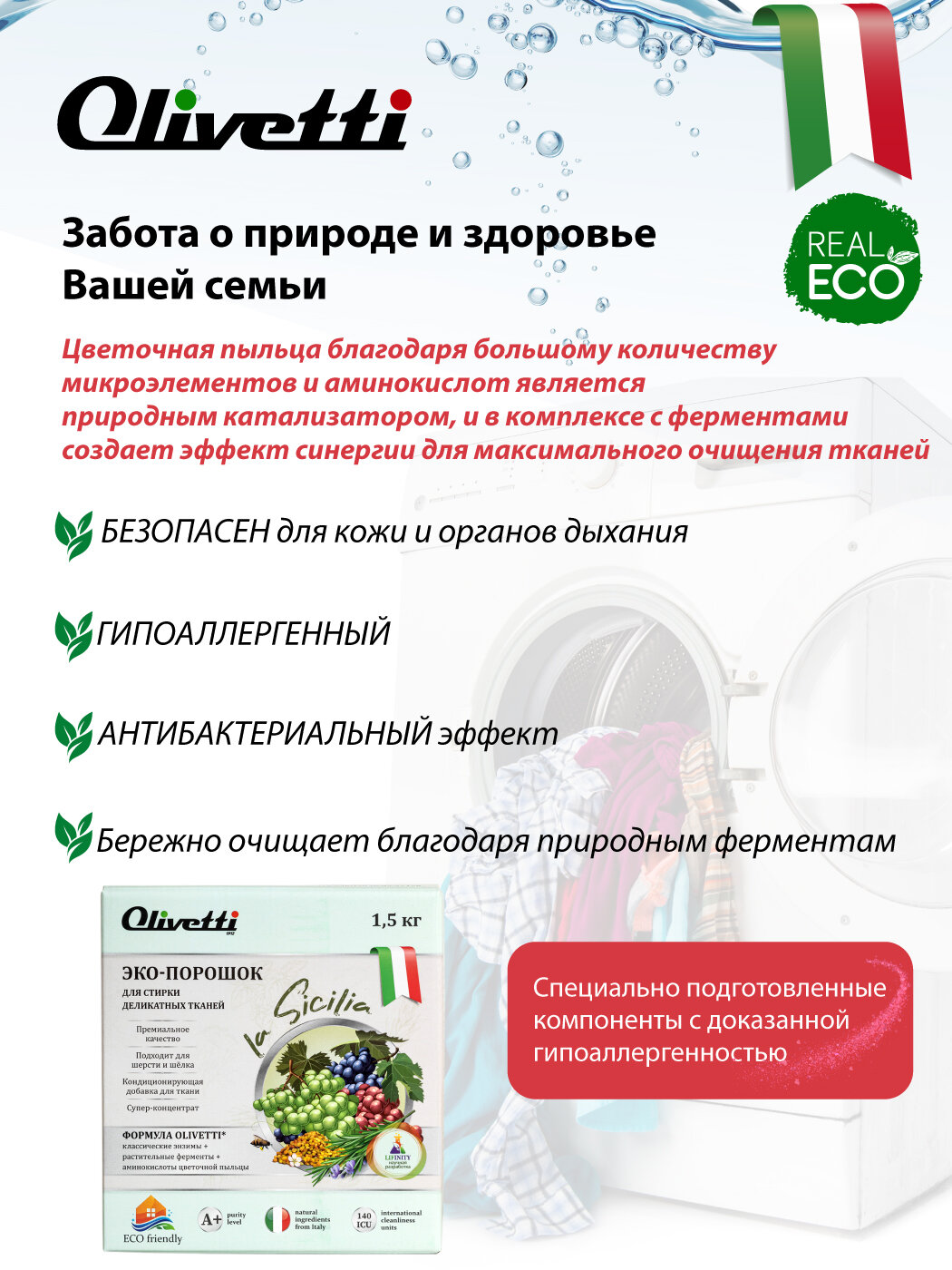Стиральный порошок для белья Olivetti Эко для деликатных тканей Сицилия 1500г - фото №5