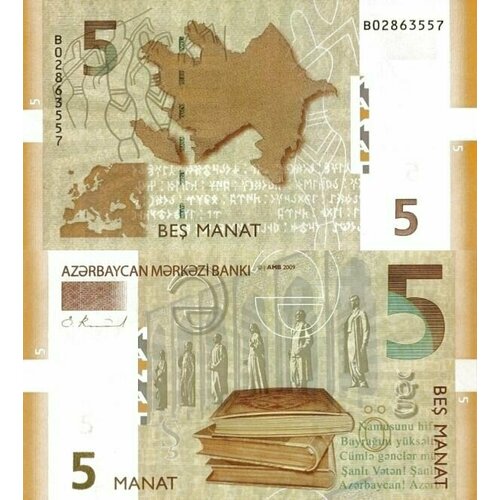 Банкнота Азербайджана 2009 год 5 манат UNC банкнота малайзия 2009 год 1 unc