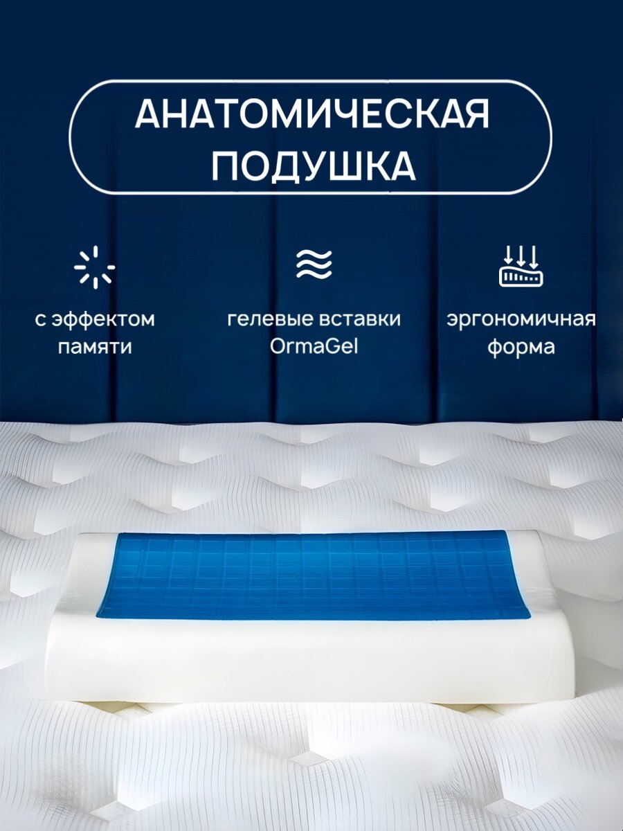 Подушка для сна (анатомическая) с охлаждающим гелем и эффектом памяти, съемным трикотажным чехлом, для взрослых, 36х61х9-11 см