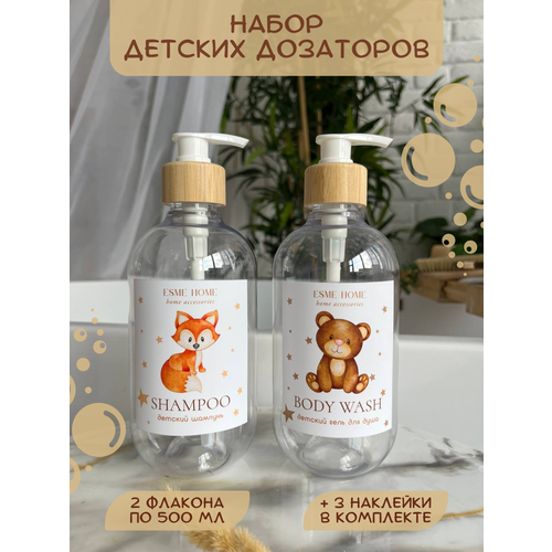 Набор детских дозаторов для ванной