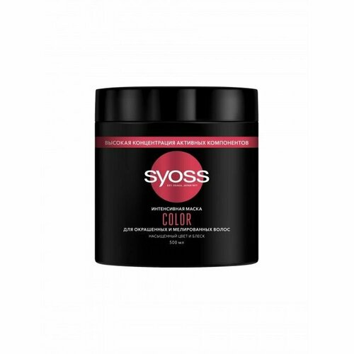 Syoss Маска интенсивная Color Vibrancy Boost для окрашенных волос, 500 мл