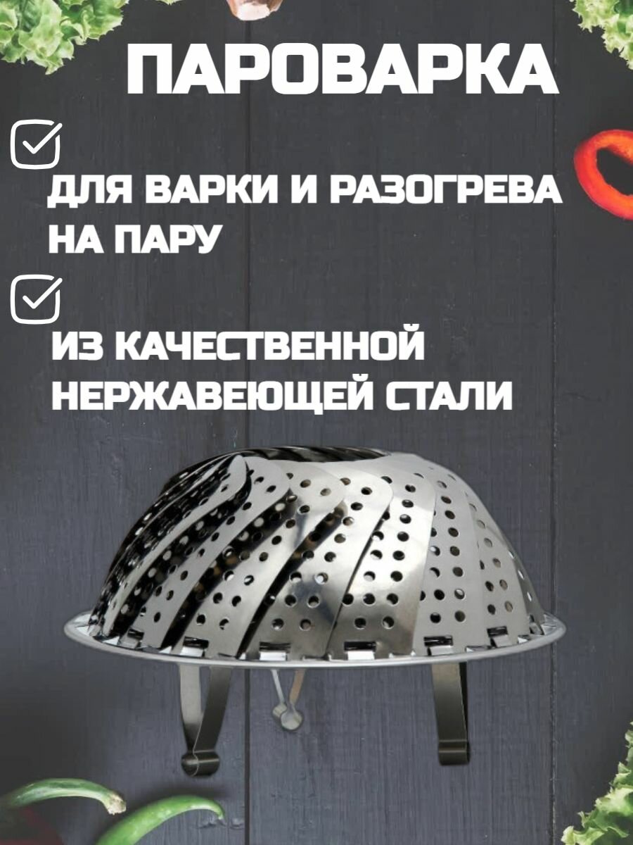фото Пароварка складная из нержавеющей стали 27 см