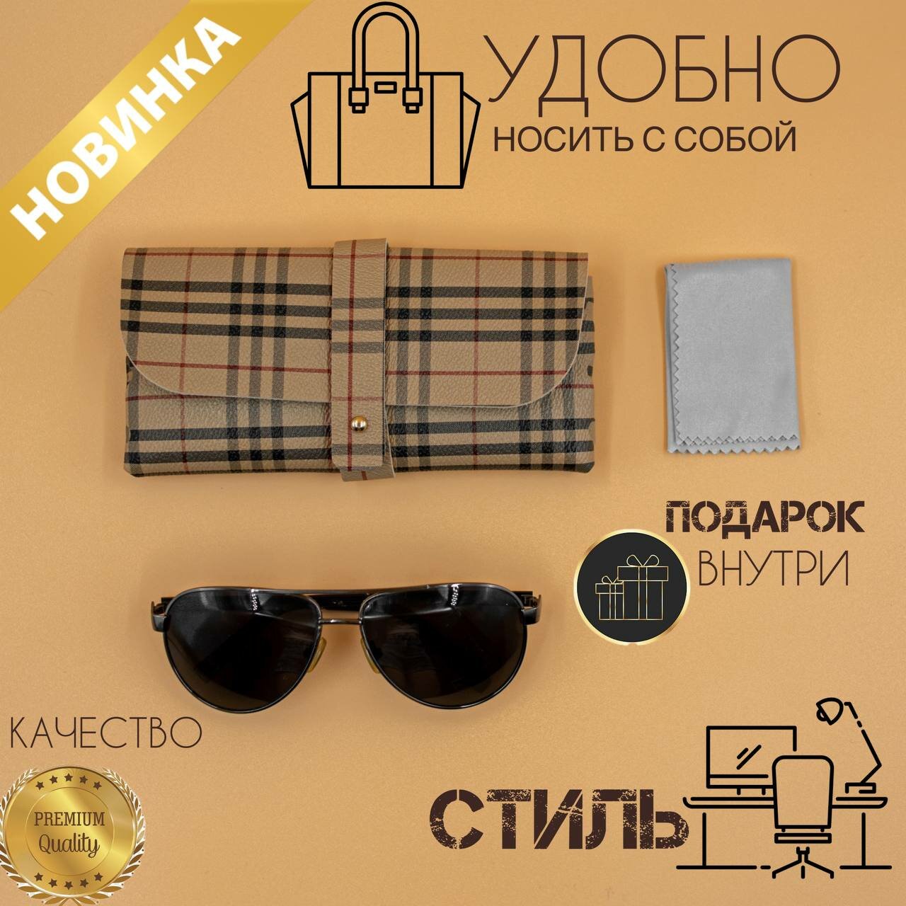 Футляр для очков клетка светлая