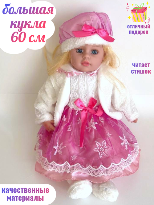 Большая кукла 60 см в розовом платье игрушка Розе