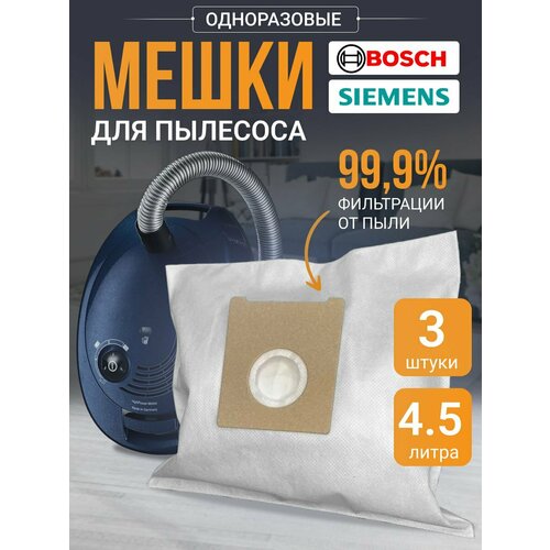 Мешки одноразовые для пылесоса Bosch Siemens 4.5 л - 3 шт