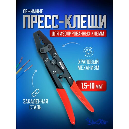 Пресс клещи обжимные, кримпер для клемм проводов 1,5-10 мм2