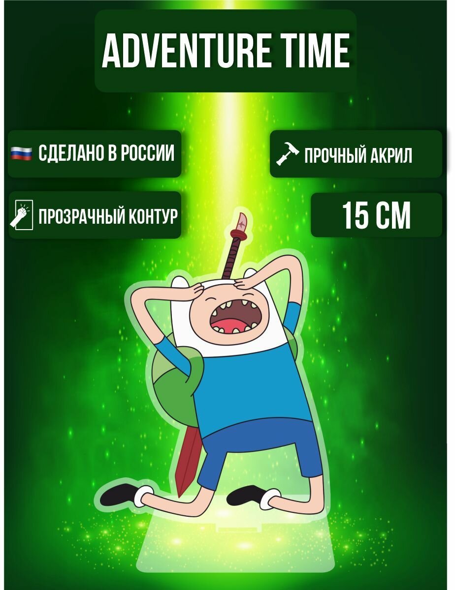 Фигурка акриловая Время Приключений Adventure Time Финн