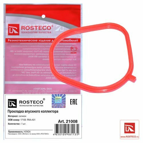 Прокладка впускного коллектора (резина) Rosteco 21008