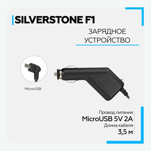 Автомобильное зарядное устройство (провод питания) micro USB 5V 2A (3,5м.) устройство зарядное автомобильное selecline 1 usb 2a черный