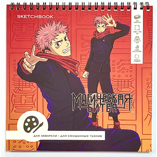 Скетчбук Магическая битва для акварели 190190 20л акв бумага 200гр ARTM272 349₽
