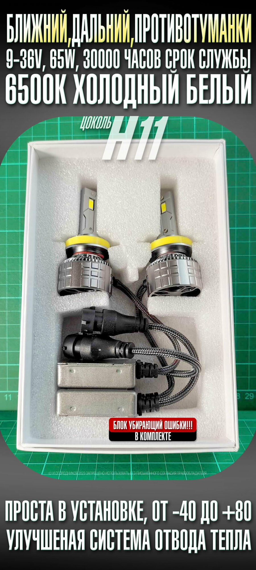 H11 LED cветодиодные лампы ближний, дальний свет, противотуманки, для грузовых и автобусов (с обманкой и системой охлаждения) CanBus