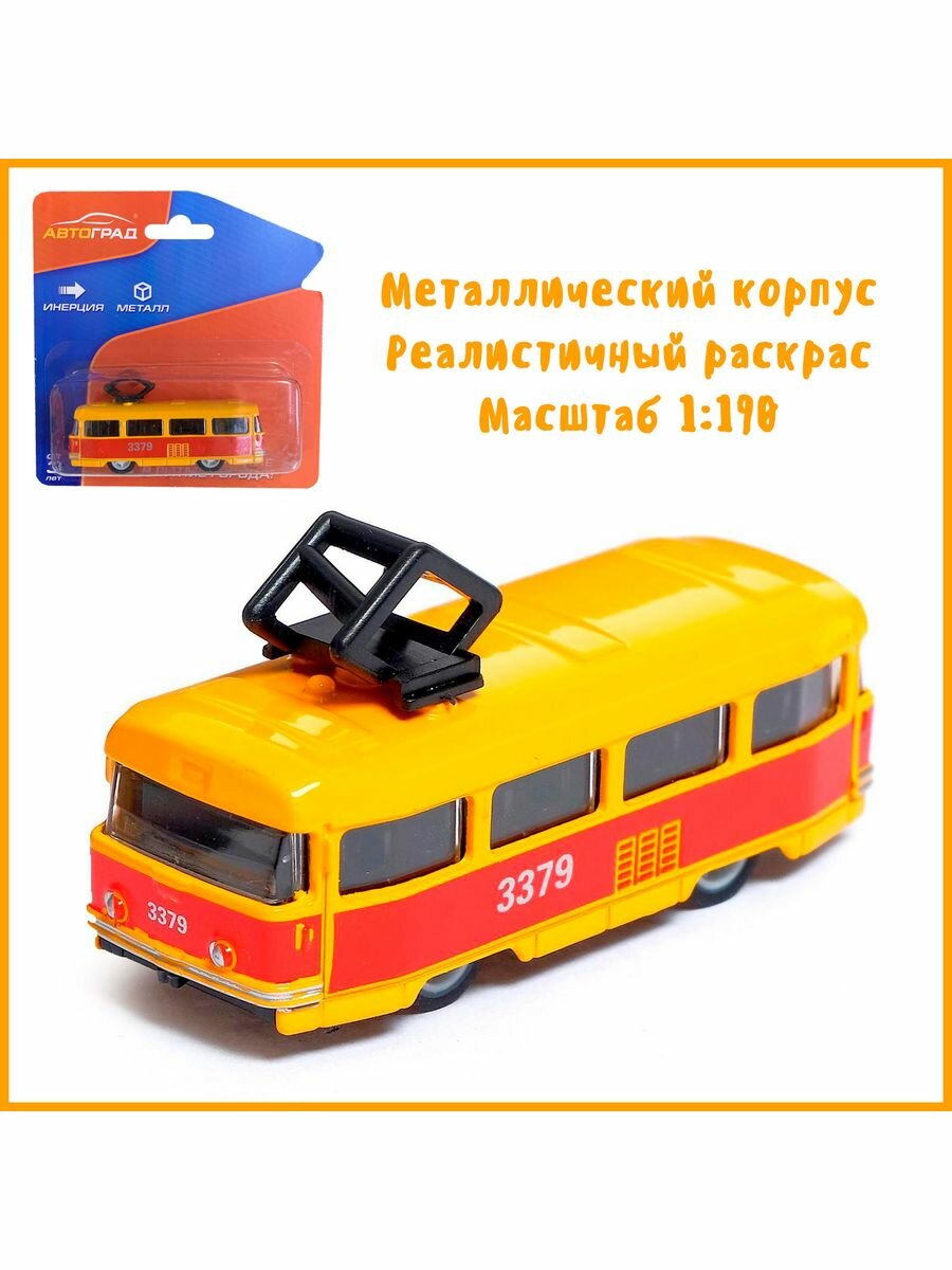 Модель трамвая металлическая инерционная, м. 1:190