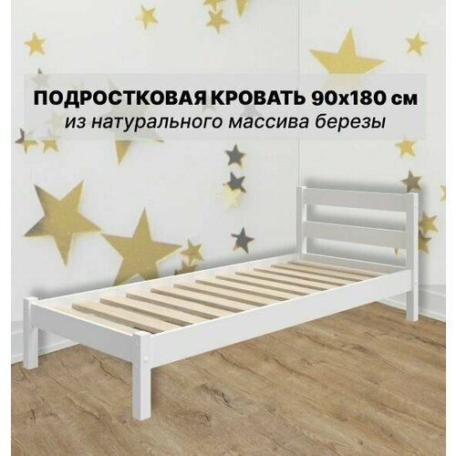 Кровать детская подростковая деревянная 