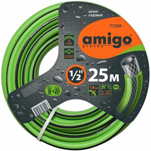 шланг садовый amigo 1 2 15 м 77016 Шланг садовый Amigo трехслойный 1/2 25м 77209