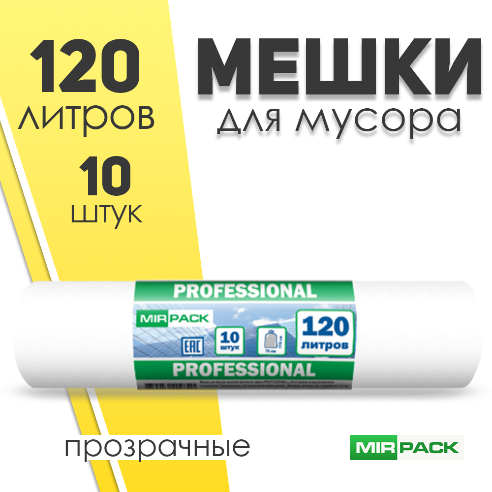 фото "PROFESSIONAL" 120 литров, в рулоне 10 штук, ПСД, 25 мкм, размер 70*110 см, прозрачные,