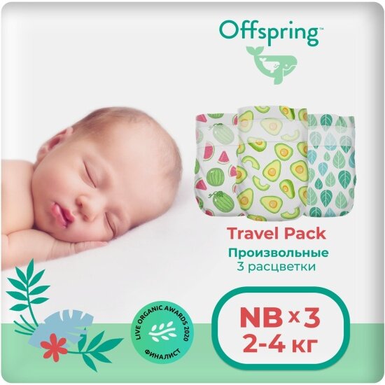 Подгузники Offspring Travel pack NB, 2-4кг, 3шт. - фото №1