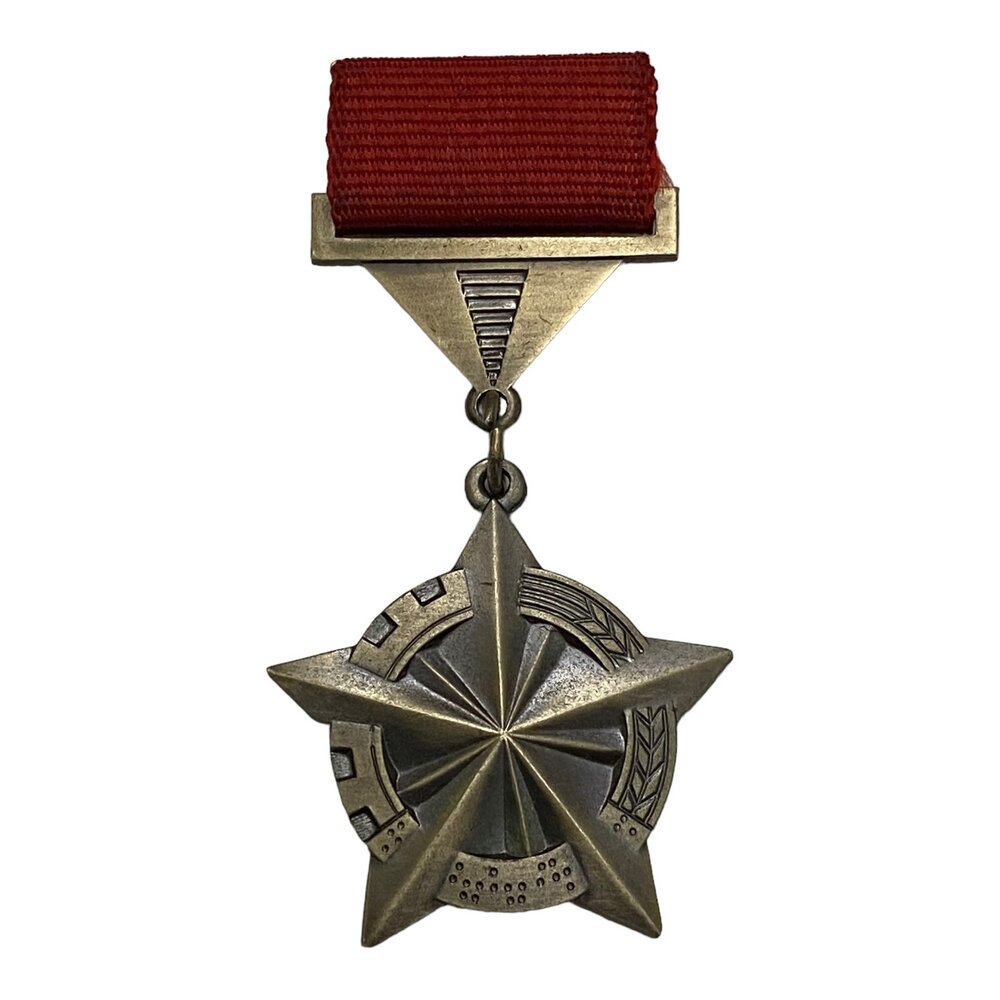 Знак "Передовик интернационального социалистического соревнования" СССР 1981-1990 гг.