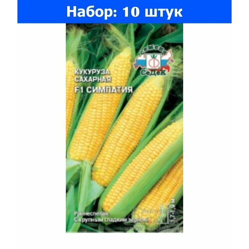Кукуруза Симпатия F1 сахарная 4г Ранн (Седек) - 10 пачек семян