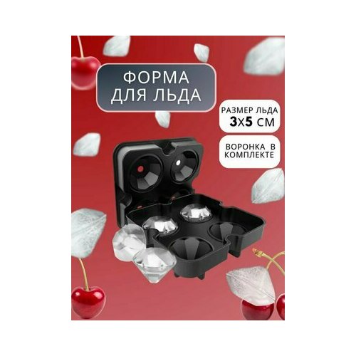 Силиконовая форма алмаз для льда с крышкой 4 ячейки 400₽