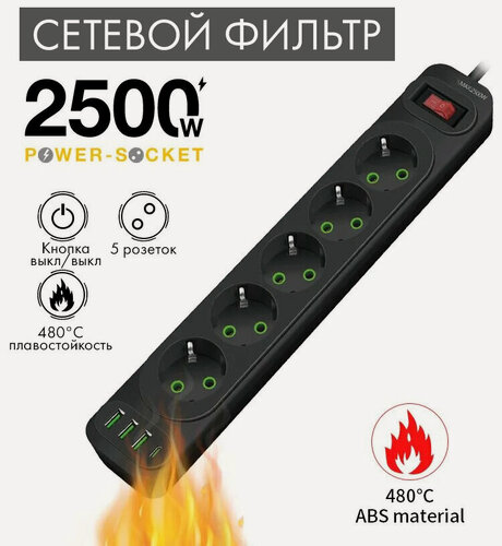 Изображение товара Сетевой фильтр удлинитель/с переключателем на 5 розетки и 3 входа для USB/ USB type-c/тройник/для дома/удлинитель/с выключателем