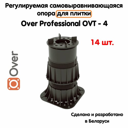 Регулируемая опора для плитки OVER OVT-4 (178-280 мм) (с вершиной)-14шт