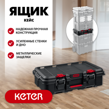 Ящик Keter Stack n Roll Power Tool Case 17211432 - фото №10