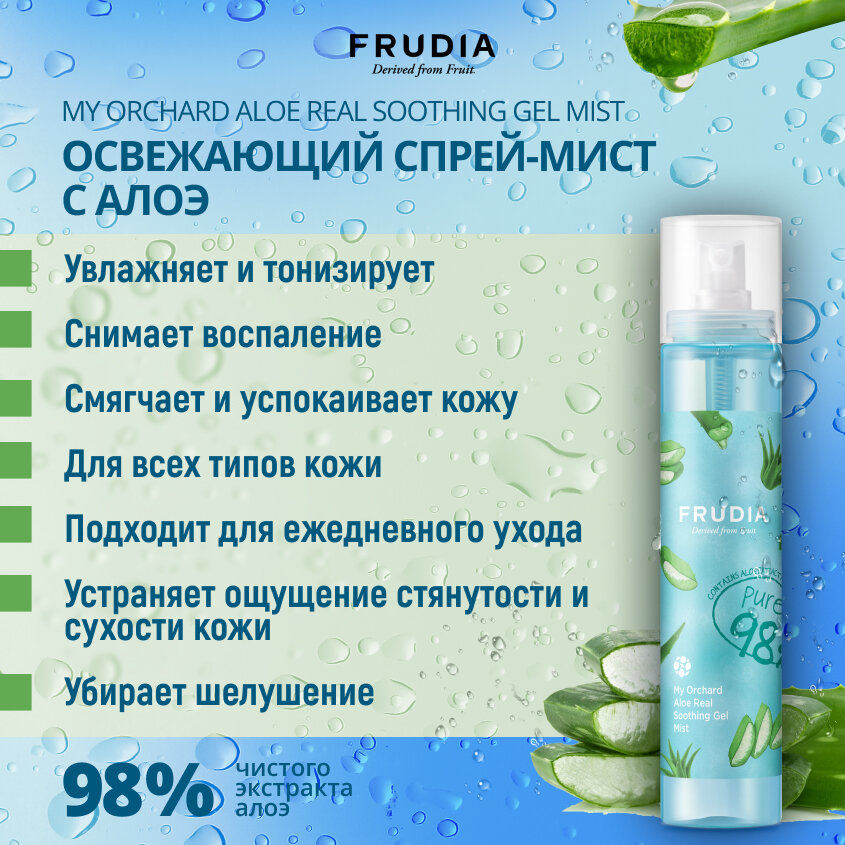 Гель-мист смягчающий с алоэ Frudia/Фрудия 125 мл WelcosCo., LTD. KR - фото №2