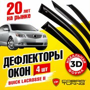 Дефлекторы боковых окон для Buick LaCrosse 2 (бьюик лакросс) 2009-2016, ветровики на двери автомобиля, Cobra Tuning