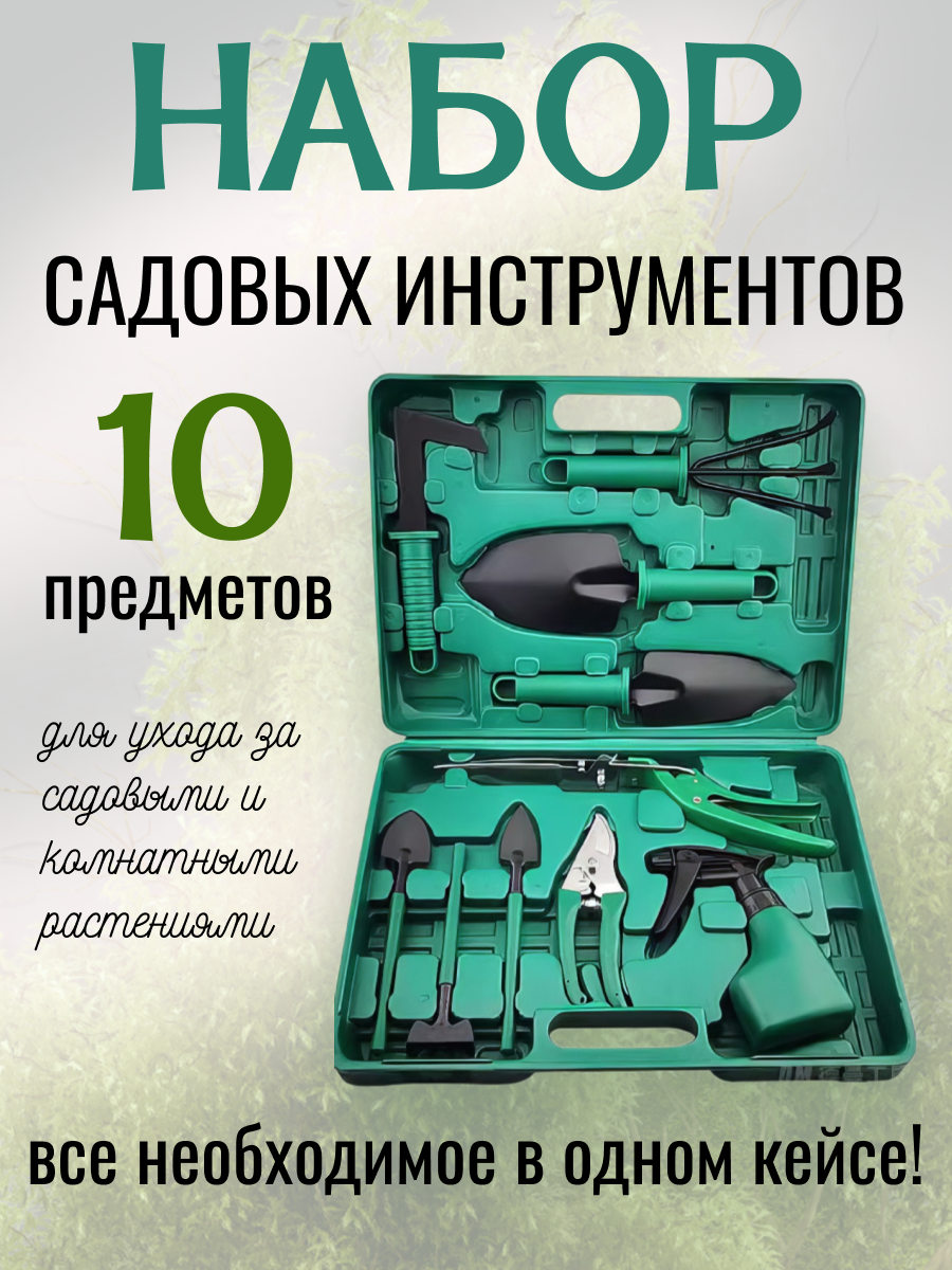 Набор садовых инструментов 10 предметов, цвет зеленый