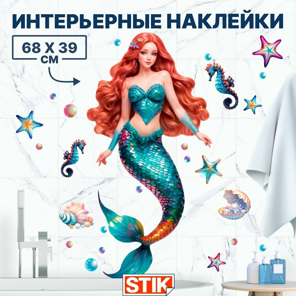 фото Наклейки интерьерные "Русалка" Stik, ванную комнату на стену, мебель, кафель. Самоклеящийся, водонепроницаемая на дверь для декора, кухни, детской.