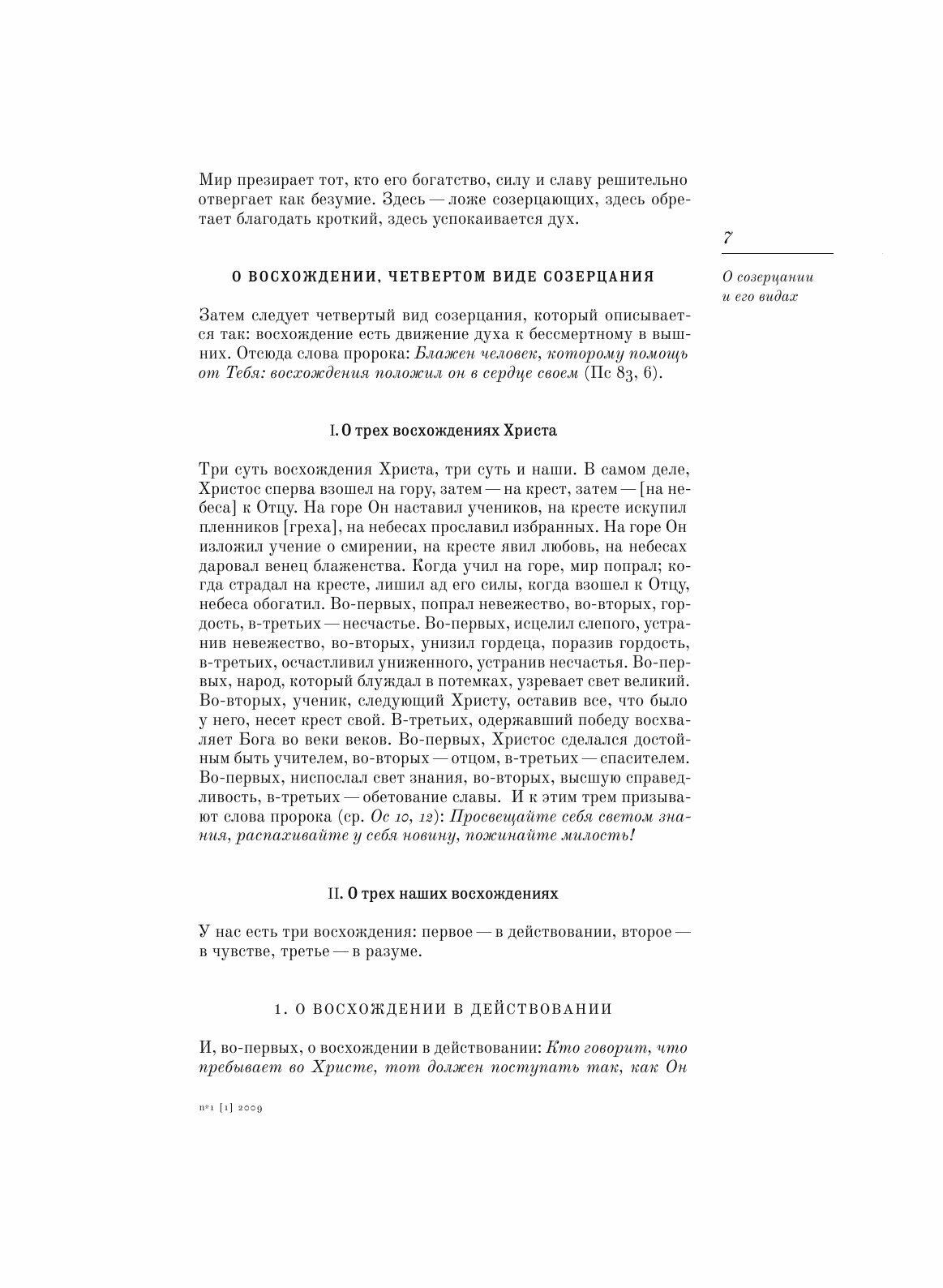 Книга Герменея, Выпуск 1 (Матвейчев Олег) - фото №9