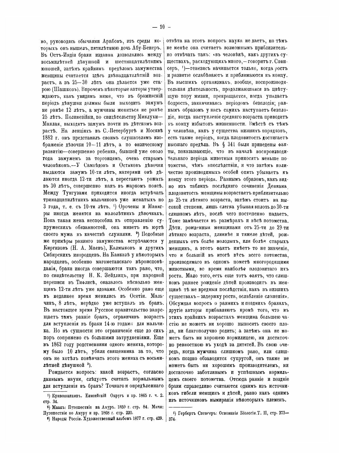 Книга Физическое Воспитание Детей У Разных народов преимущественно России - фото №8