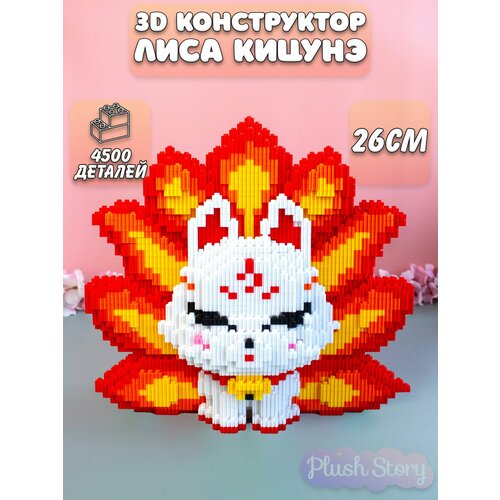 3Д конструктор из миниблоков Лиса Лисичка Кицунэ оранжевый 1200₽