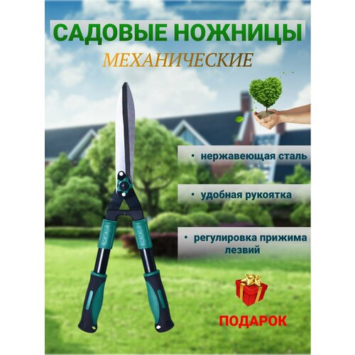 Ножницы садовые механические Кусторез Сучкорез Секатор