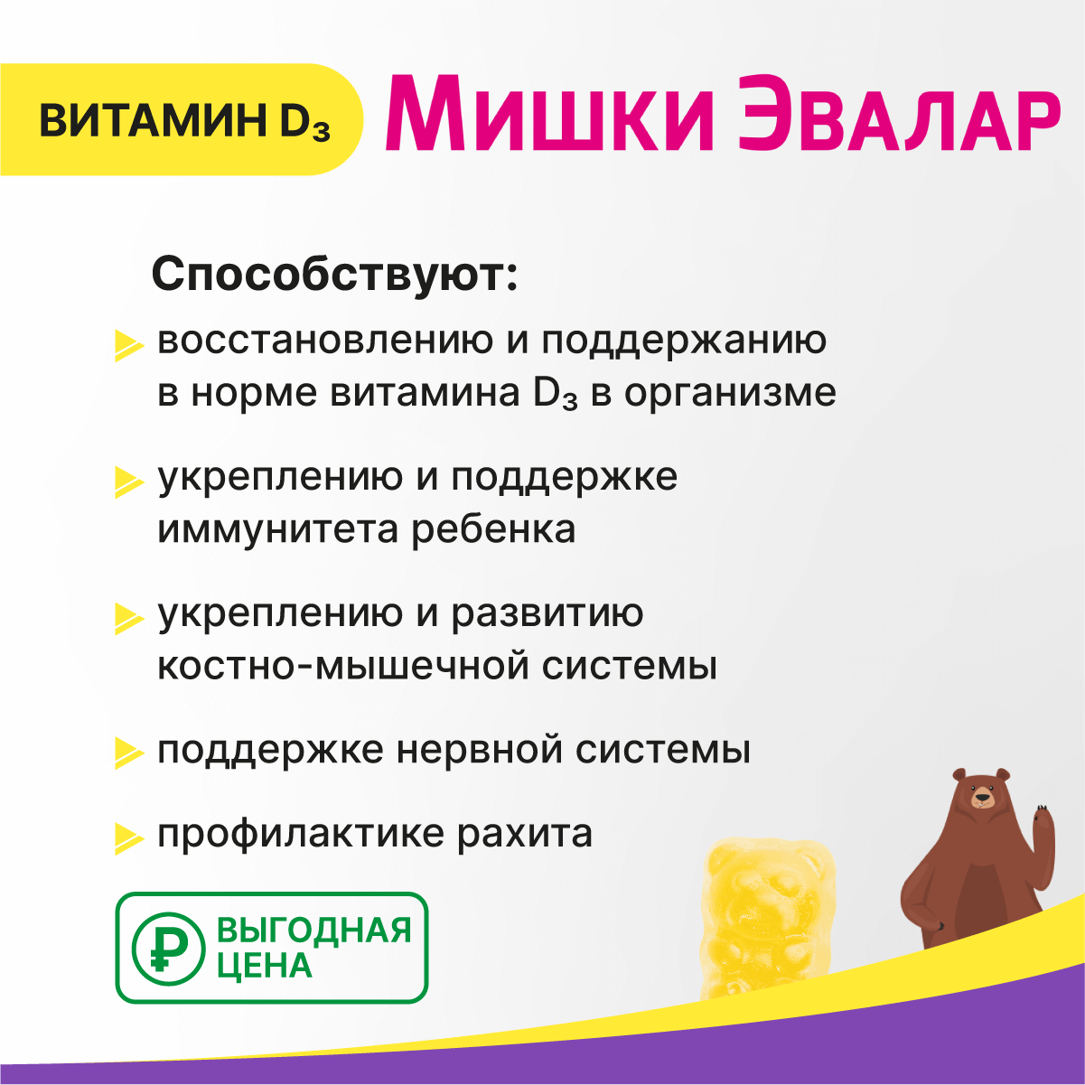 Омега-3 Бэби Формула® Мишки Витамин Д3, 30 жевательных пастилок, Эвалар