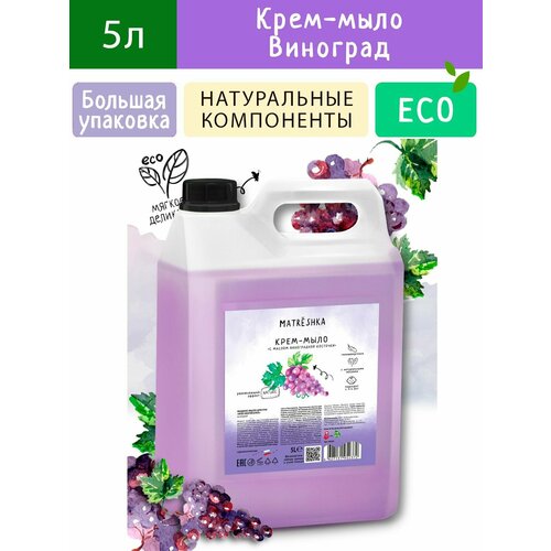 Крем-мыло Виноград MATRЁSHKA 5л 1022₽