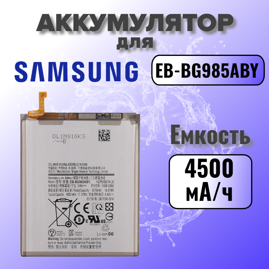 Аккумулятор для Samsung EB-BG985 (G985F S20 Plus) Premium