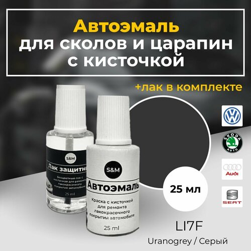 Краска автомобильная для сколов и царапин, VOLKSWAGEN, SKODA, AUDI, SEAT, серый металлик, LI7F