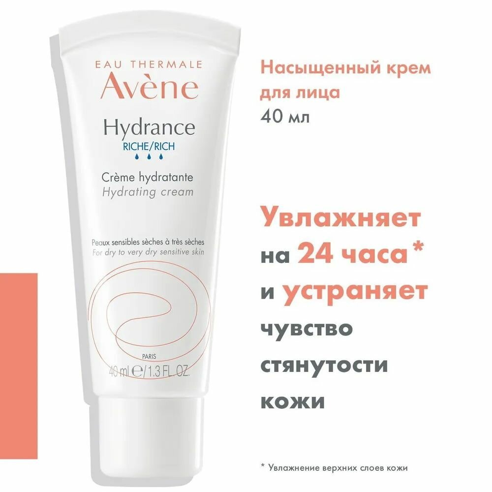 Avene Hydrance Riche Увлажняющий насыщенный крем, 40 мл