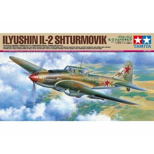 Сборная модель TAMIYA Советский штурмовик ИЛ-2и2 фигуры пилотов Масштаб 1/48