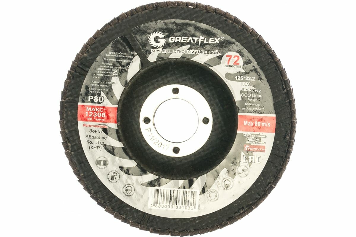 Лепестковый диск Greatflex 71-12580
