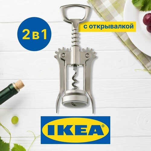 Штопор IKEA идеалиск для вина и напитков открывашка для бутылок для дома 882₽