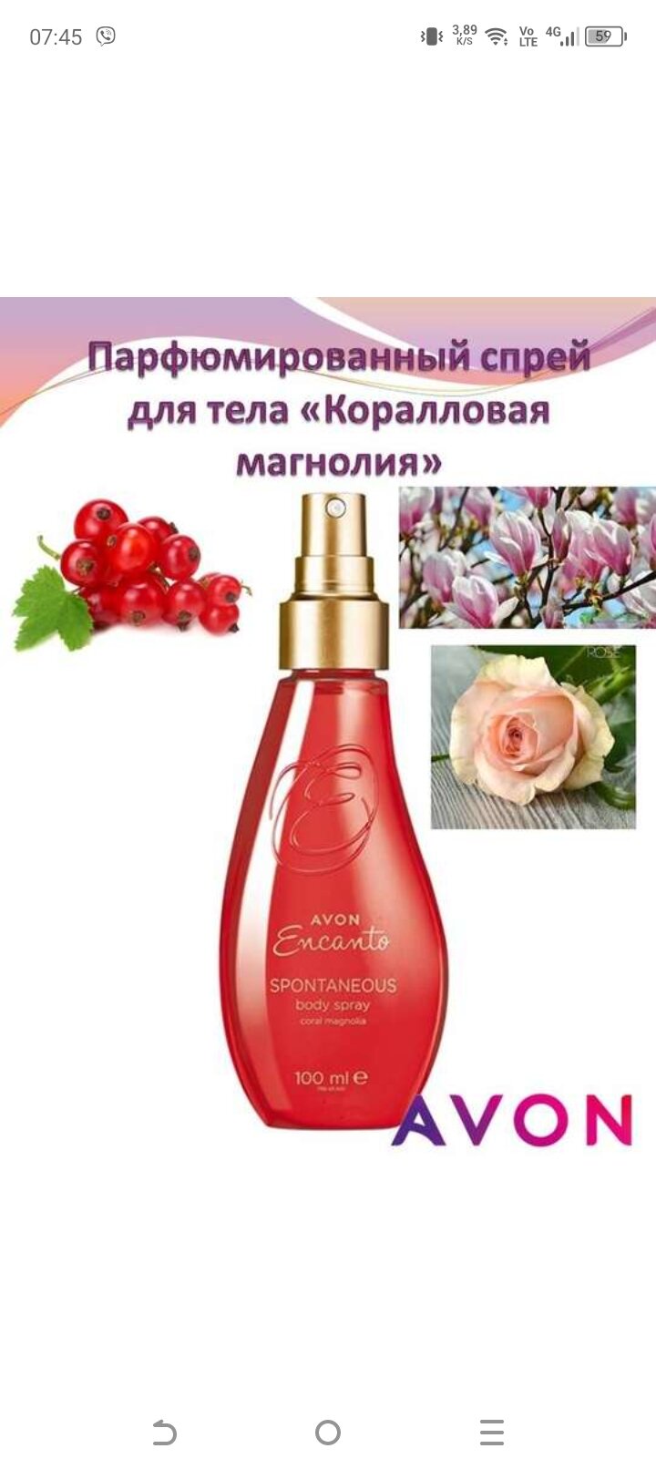 AVON Encanto спрей для тела "Коралловая магнолия", 100 мл