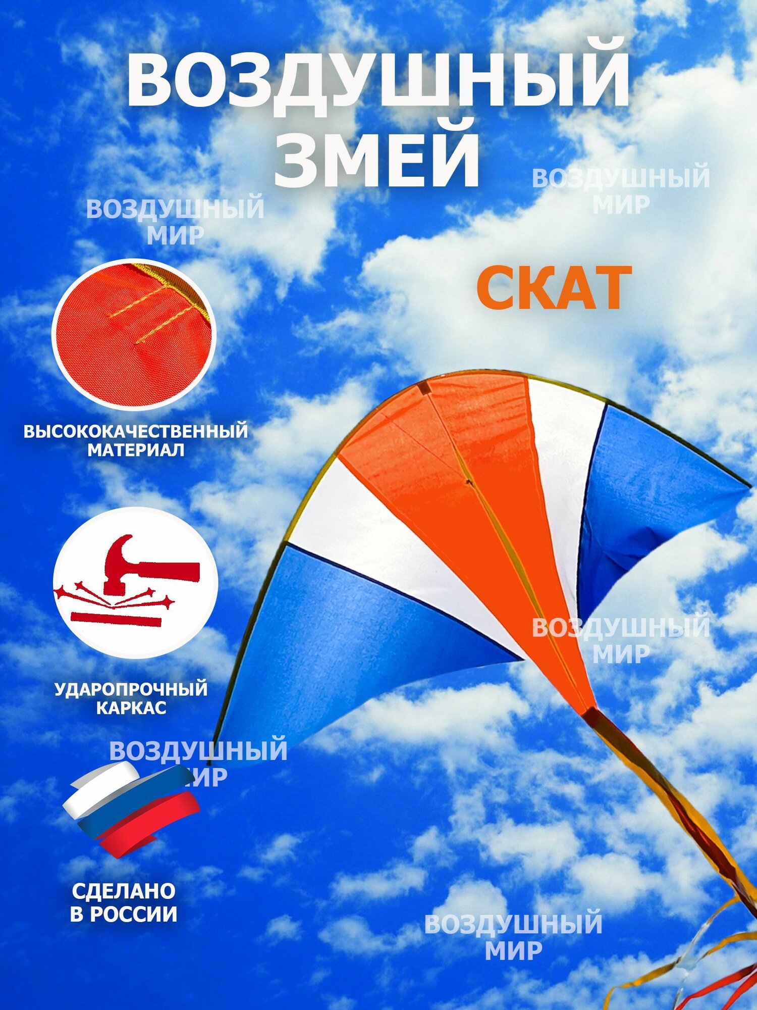 Воздушный змей "Скат", 130х75 см с катушкой и леером 30м. в комплекте, каркас из стеклопластика