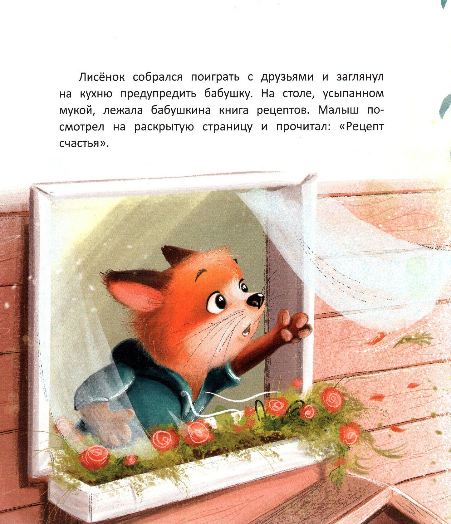 Книга Рецепт счастья. 2-е изд (Хворост Александра Юрьевна) - фото №9