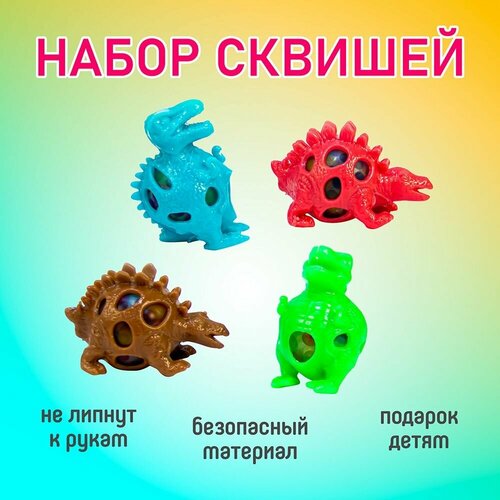 Игрушки Антистресс Динозавры мялки - 4 шт 529₽