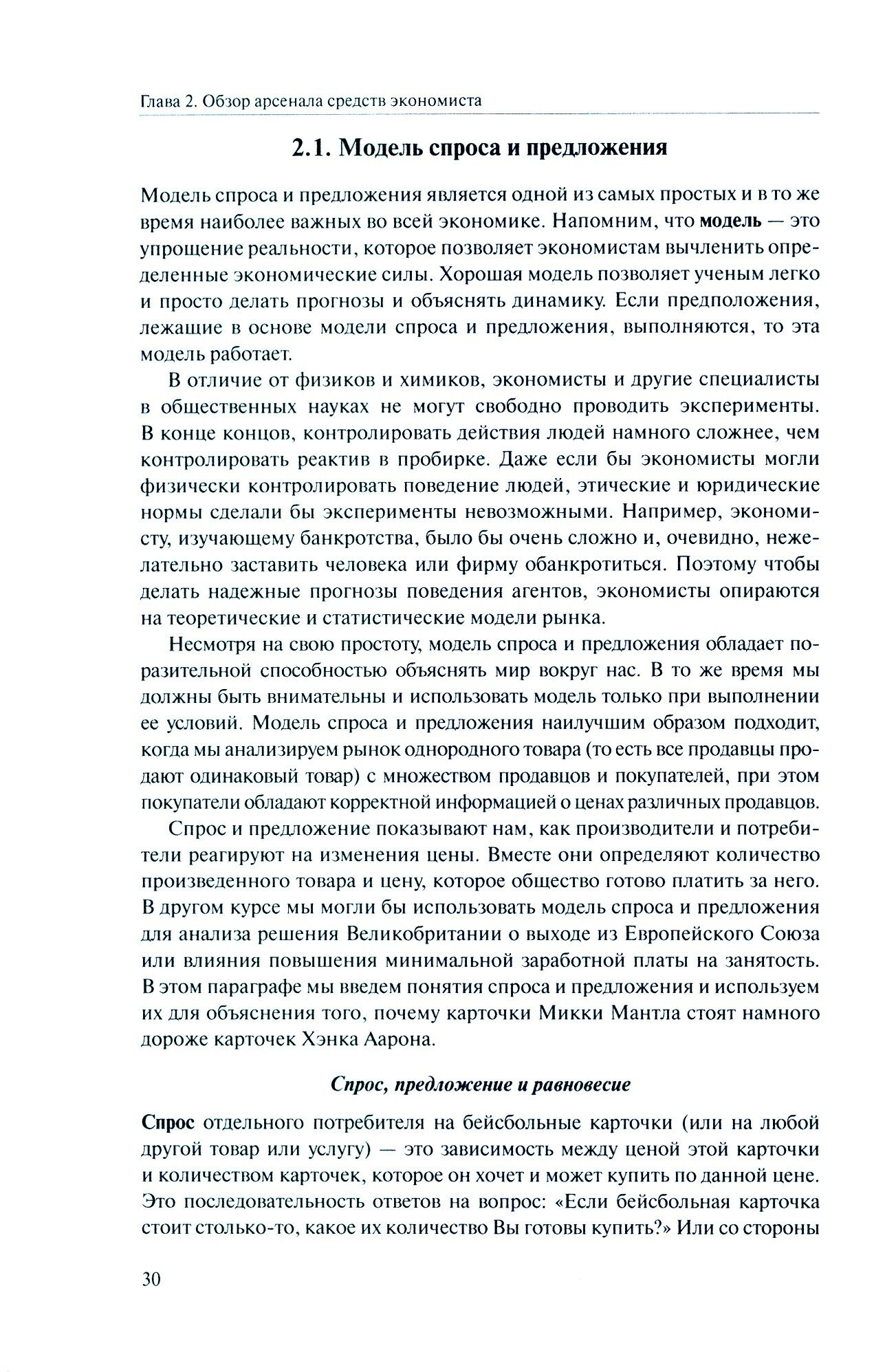 Экономика спорта (Лидс Майкл А.;Мэтисон Виктор; Фон Алльмен Петер) - фото №2